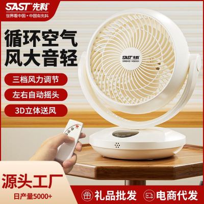 SAST Desktop Electronic Fan Household Fan Mute Dormitory Office Desk Surface Panel Small Shaking Head Air Circutor Electronic Fan