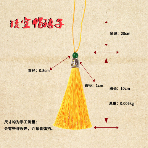 10CM穿珠镂空帽流苏穗子 服饰吊坠文玩挂件香包香蘘吊穗流苏批发