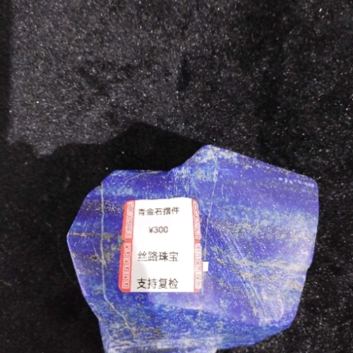 青金石原石&#能量石 #7*7工艺品