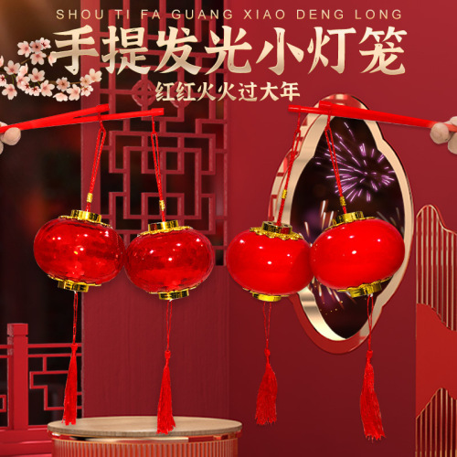 spring festival lantern festival luminous portable small bell pepper wedding lantern new year children‘s red lantern pendant lantern