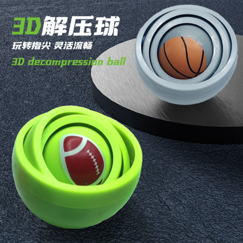 跨境3D解压球3D无限翻转减压球新玩法减压玩具益智玩具球批发外贸