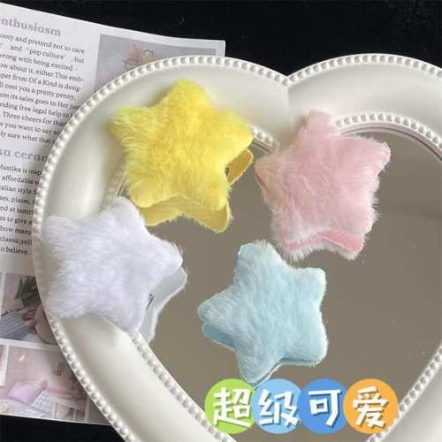甜美可爱毛绒五角星发夹刘海夹儿童女班级星星发卡毛茸茸头饰批发