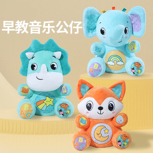 音乐发声安抚玩偶早教益智玩具宝宝哄睡觉婴儿娃娃