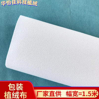 Beautiful Spunlace Bottom Claimond Veins Flannel Watch Box Packing Box Glasses Case Lining Self-Adhesive Adhesive Flocking Cloth