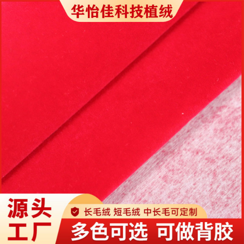 spot supply spunlace bottom plush multi-purpose decorative non-woven short plush polyester red flocking cloth