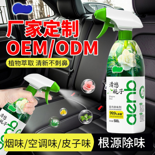 定制栀子花空气清新剂酒店民宿宾馆宠物除臭剂持久留香除臭喷雾