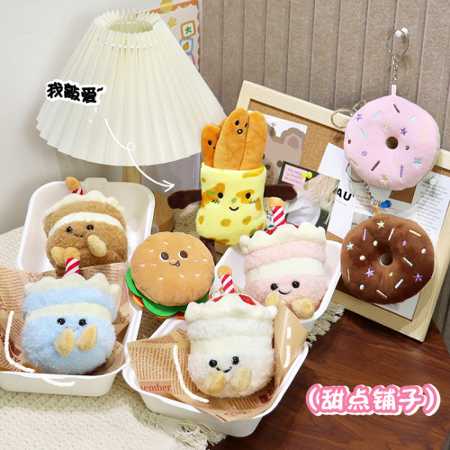 卡通食品公仔薯条汉堡小玩偶毛绒挂件批货闺蜜生日蛋糕玩偶钥匙扣