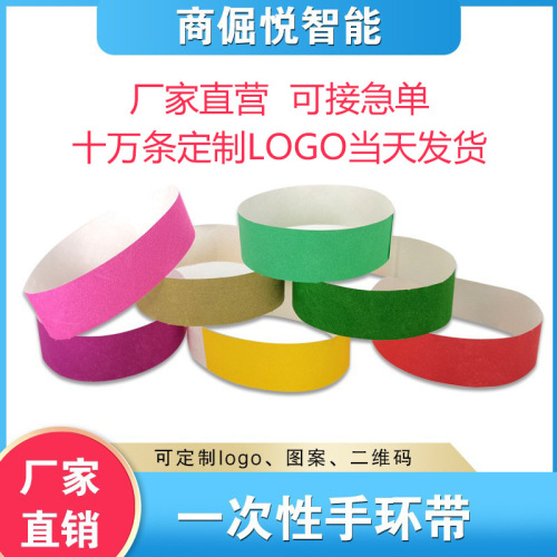 厂家直供一次性手环杜邦纸手腕带纸质手环会议手环门票一次性腕带