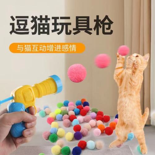 猫玩具毛绒球玩具枪逗猫自嗨解闷互动神器静音涤纶高弹毛球逗猫棒