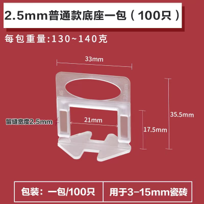 Solid Tile Leveling Base 2.5mm 3.0mm Tile Stone Plate Background Wall Close Seam Seamless Paving Tool