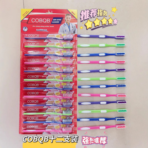 12只装外贸牙刷 出口非洲板装牙刷 成人牙刷软毛厂家批发
