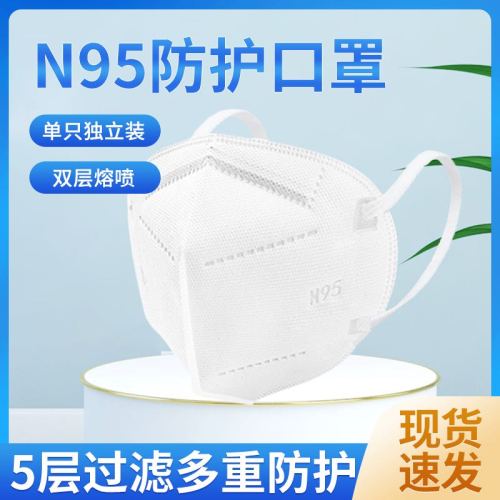 N95 National Standard Independent Packaging N95 Mask Five-Layer Meltblown Fabric Wholesale Not Tight Ear Anti-Droplet Genuine Protection