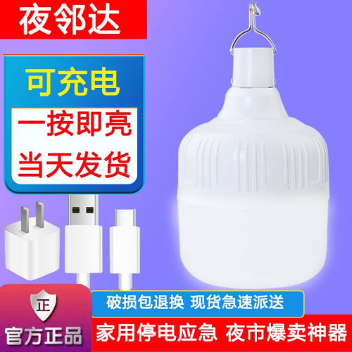Lamp for Booth Power Failure Emergency Light Night Market Stall Mobile Rechargeable Light Wireless Family Tent Camping Lighting Lamp Hanging Light