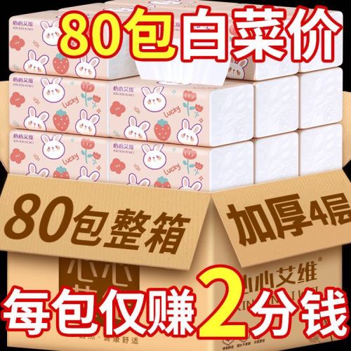 [add 80 packs for one year] special offer paper extraction whole box wholesale household toilet paper facial tissue hand paper