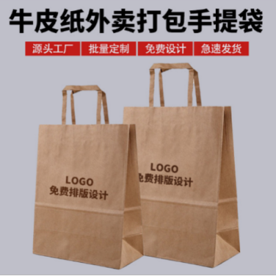 Factory Customized Portable Hand Packing Bag Customized Food Takeaway Packing Bag Blank 120G Kraft Paper Portable Paper Bag