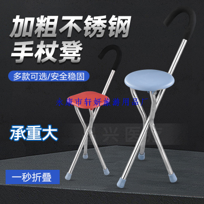 Stainless Steel Crutch Stool Three-Leg Leisure Chair Three-Leg Hand Stool Elderly Rehabilitation Supplies Hand Chair