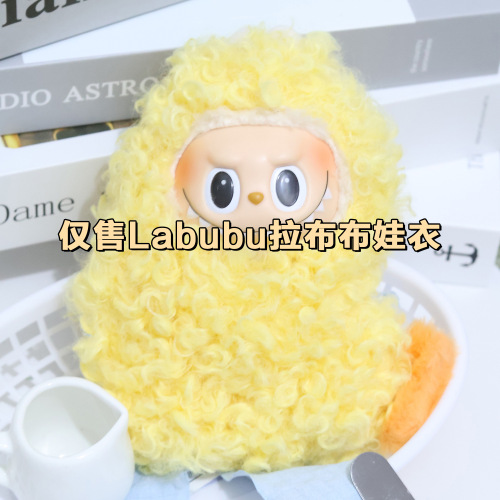 [only doll clothes] first， second and third generation labubu automobiles curtain cloth pendant fried shrimp doll clothes clothing golden shrimp plush doll clothes