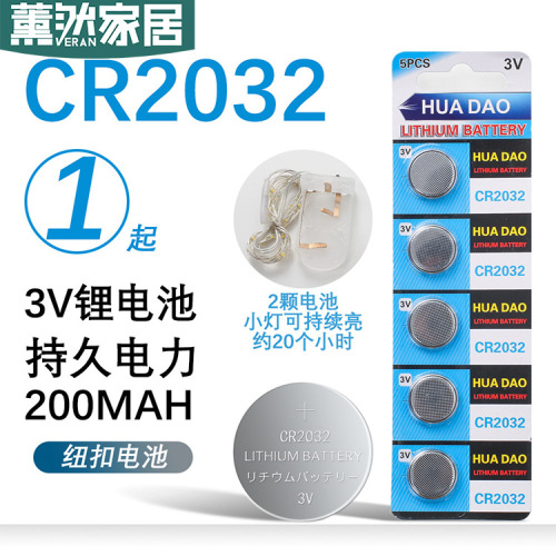 CR2032纽扣电池捕梦网串灯小灯3V锂电池手表小夜灯200MAH钮扣电子