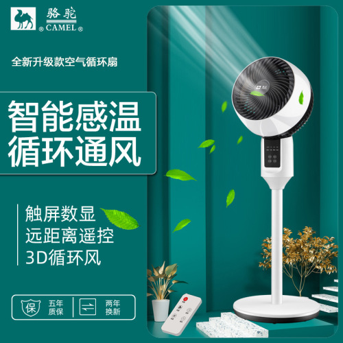 camel air circulator platform dual-purpose turbine noiseless electric fan household convection fan shaking head floor fan gift