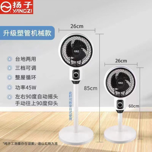 yangzi fan electronic fan household fan air circulation wide angle shaking head three-gear color platform dual-use wholesale