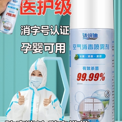 Mask Era Air Fragrance Lasting Disinfectant Sterilization Spray Household Bedroom Living Room Shoes Toilet Stall