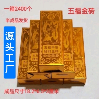 Buddha Gold Bar Five Fu Gold Brick Semi-Finished Products Cardboard Non-Stick 300 Pieces Large Size Funeral Products Stall Supply