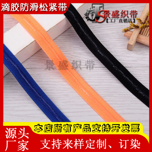 spot elastic epoxy ribbon elastic elastic band non-slip elastic band yoga clothes non-slip elastic underwear band wig trim band