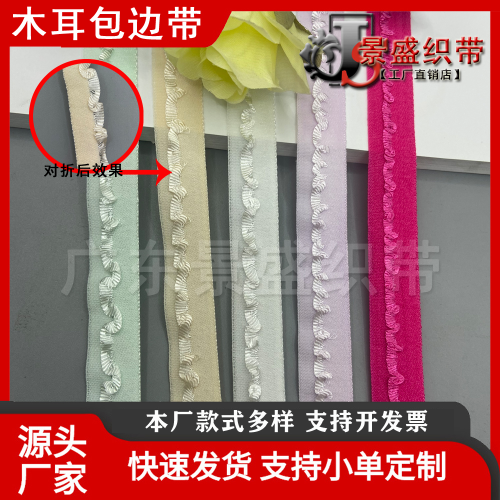 spandex stretch fungus trim fold boud edage belt elastic ribbons nylon down jacket cuff factory direct supply