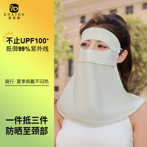夏季全脸防晒面罩女遮脸护颈一体口罩骑行遮阳防紫外线冰丝脸基尼