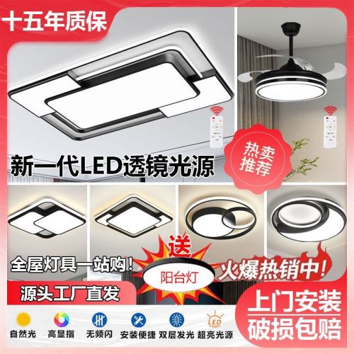 2024 new online red full spectrum lamp in the living room guangdong zhongshan lamp ceiling lamp bedroom light whole house lamp package