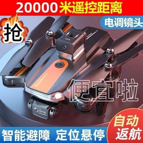 aerial photography hd obstacle avoidance black technology remote control aircraft line device with camera automatic return 10000 m uav