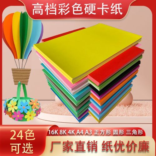 color hard thick cardboard colored paper handmade paper folding paper cut 16k8k4 open a4a3 black and white early education card square round