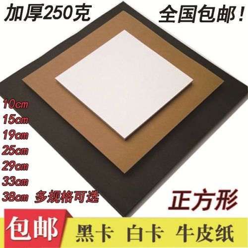 square 250g thick black colorful paper jam hard white colorful paper jam kraft cardboard painting hand drawn training class traditional chinese painting handmade