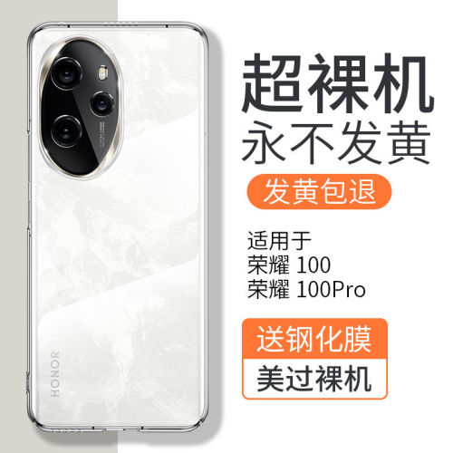 applicable honor 100 phone case transparent huawei honor 100pro drop-resistant 90pro ultra-thin shell protective case silicone