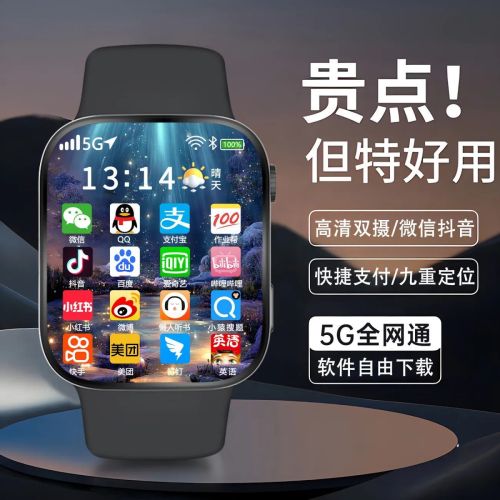 5g all netcom smart phone watch children primary and secondary school students can insert card multi-function junior and middle school students software download