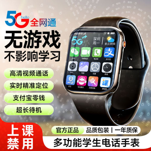 xinke 5g all netcom smart children‘s phone watch parent control card-inserting learning watch smart multi-function