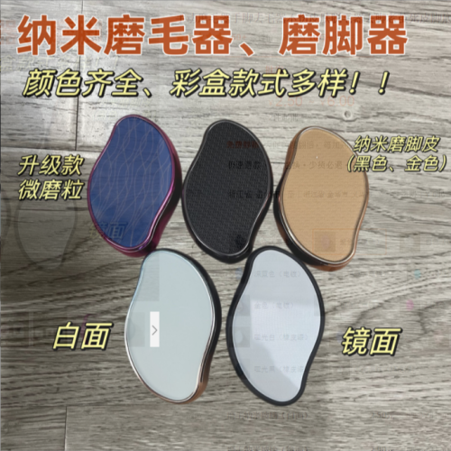 手动磨毛器手脚去毛器不伤皮肤脱毛器去脚老茧死皮脚底后跟磨脚器