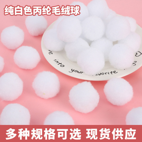 纯白色丙纶毛绒球 diy服装圣诞帽子毛球 小毛球填充物棉球批发