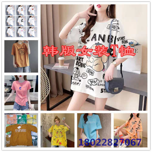 2023 summer korean women‘s short-sleeved t-shirt stock tail goods women‘s stall supply manufacturers wholesale
