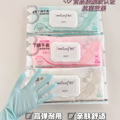 [Product Name] Bingxiu Nitrile Gloves [Product Brand] Bingxiu [Product Specification] 30 Pcs/Bag