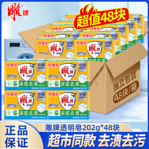 雕透明皂202g*2块*24组共48块整箱洗衣皂肥皂家用劳保整箱批发