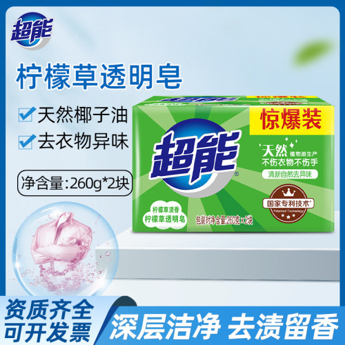 超洗衣皂柠檬草香260g*2块肥皂透明皂去异味不伤手家用实惠装