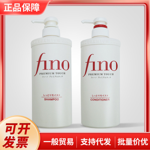 日本芬浓fino透润洗发水控油蓬松柔顺改善毛躁洗发露护发素550ml