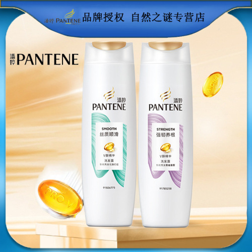 潘婷丝质顺滑200ml 多香型洗发露洗发膏劳保批发单位福利一件代发