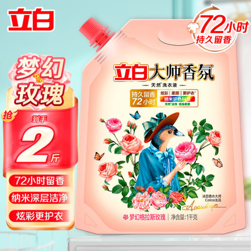 立白大师香氛洗衣液袋装1kg持久留香护衣护色家用批发一件代发