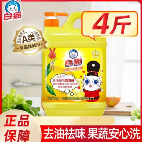 白猫柠檬红茶洗洁精2kg装大桶酒店商用餐饮批发去油洁净