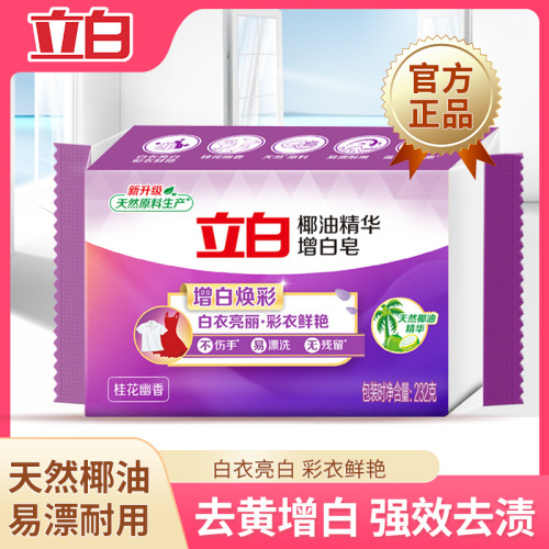 立白椰油精华增白皂洗衣皂家用桂花清香亮白护手肥皂232g整箱36块