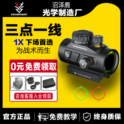 swampdeer沼泽鹿正武光学TD1x40全息红点手调准心瞄准镜瞄准器