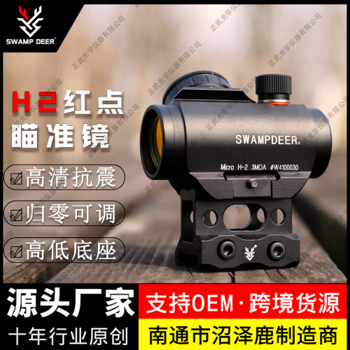 swampdeer swamp deer zhengwu optical h2 with inner red dot telescopic sight removable red film laser aiming instrument