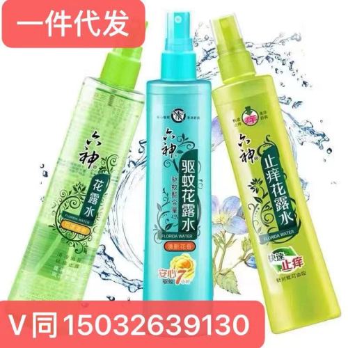 六神花露水l驱蚊止痒喷雾清香香水久家庭装蚊不叮180ml花露水